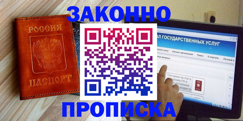 прописка гарантия в Бронницах