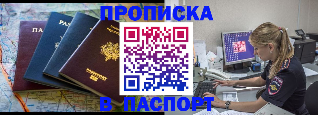 прописка в квартире в Бронницах